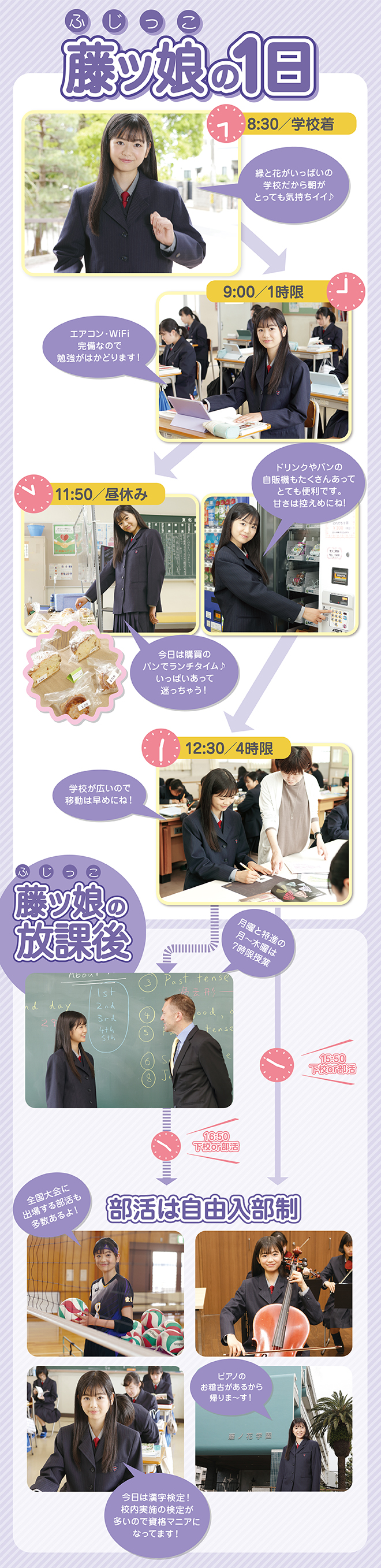 藤ッ娘の１日