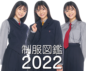 制服図鑑2022